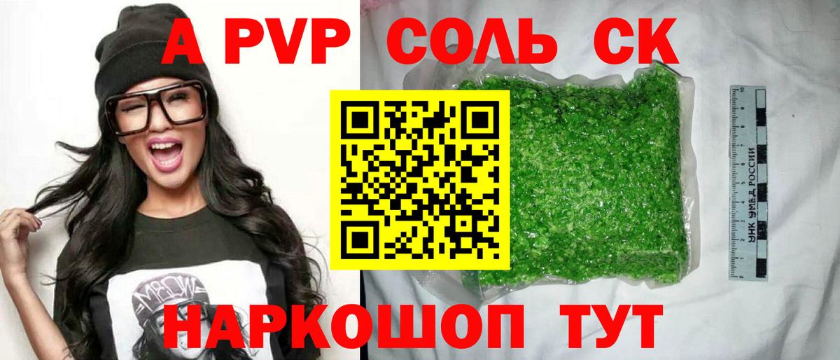 Орёл  Альфа ПВП Соль  А ПВП мука  Alfa_PVP  Alpha PVP кристаллы  Вход с VPN 