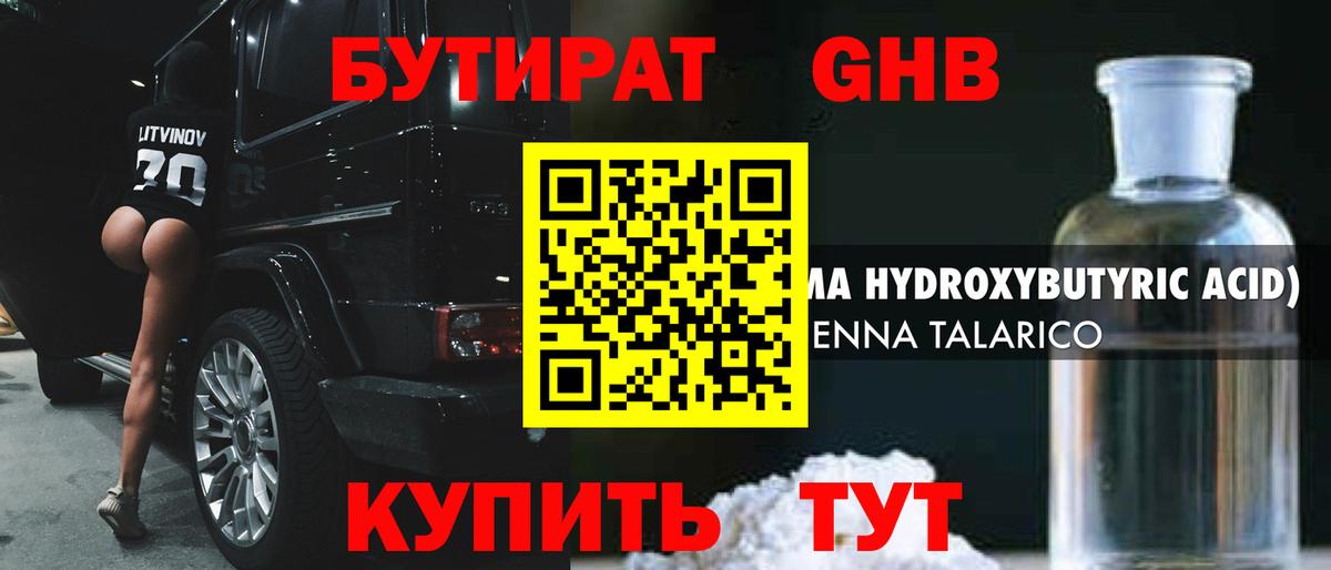 БУТИРАТ оксана Орёл