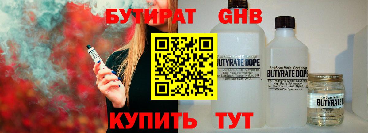 Орёл  БУТИРАТ  Вход с VPN  БУТИРАТ жидкий экстази 