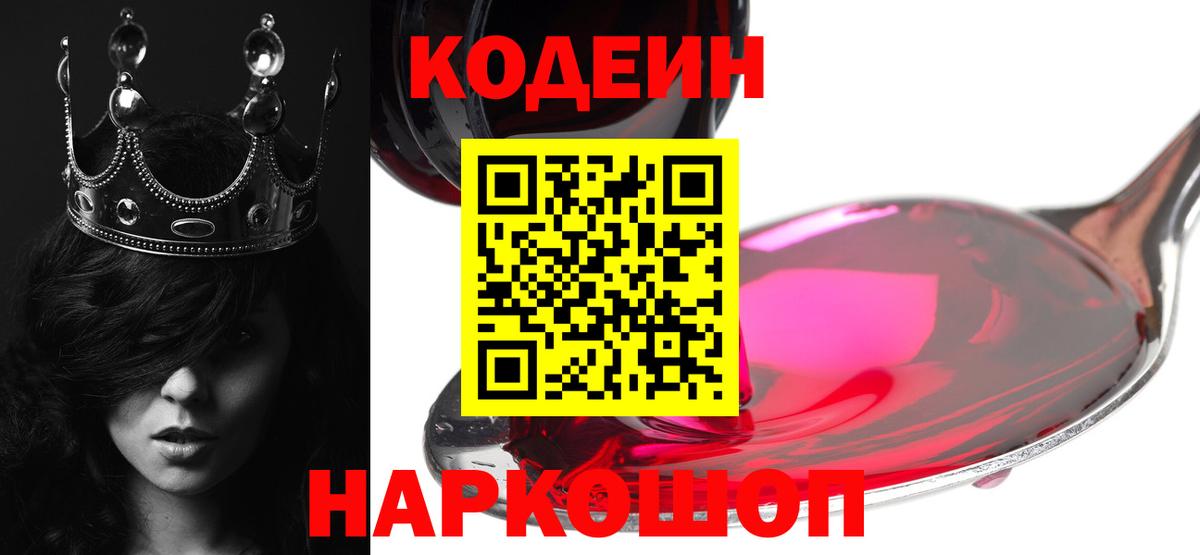 Кодеиновый сироп Lean Purple Drank  Кодеин напиток Lean (лин)  как найти   Вход с VPN  Орёл 